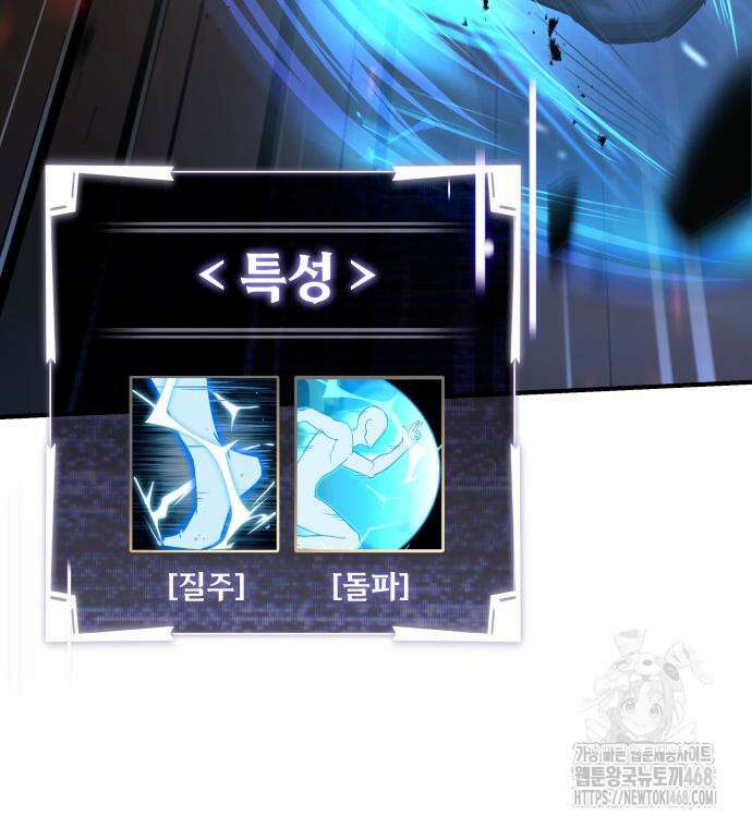 특성 쌓는 김전사 28화 23