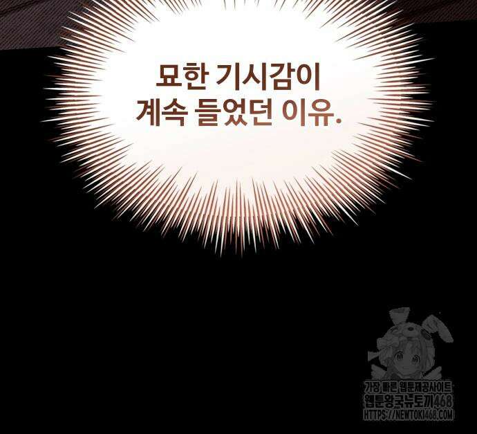 특성 쌓는 김전사 28화 33