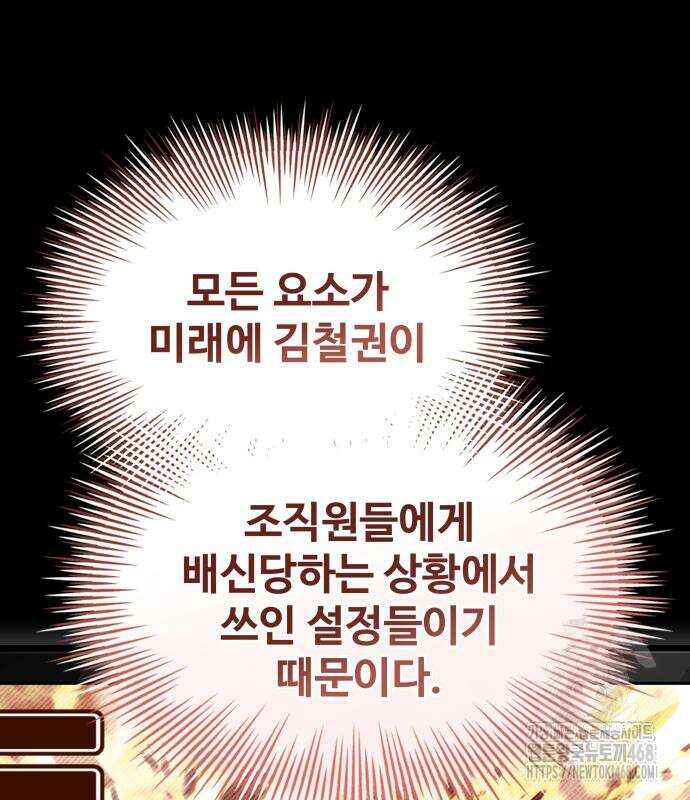 특성 쌓는 김전사 28화 34
