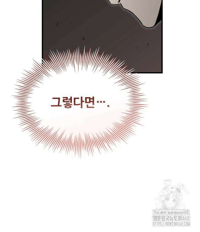 특성 쌓는 김전사 28화 38