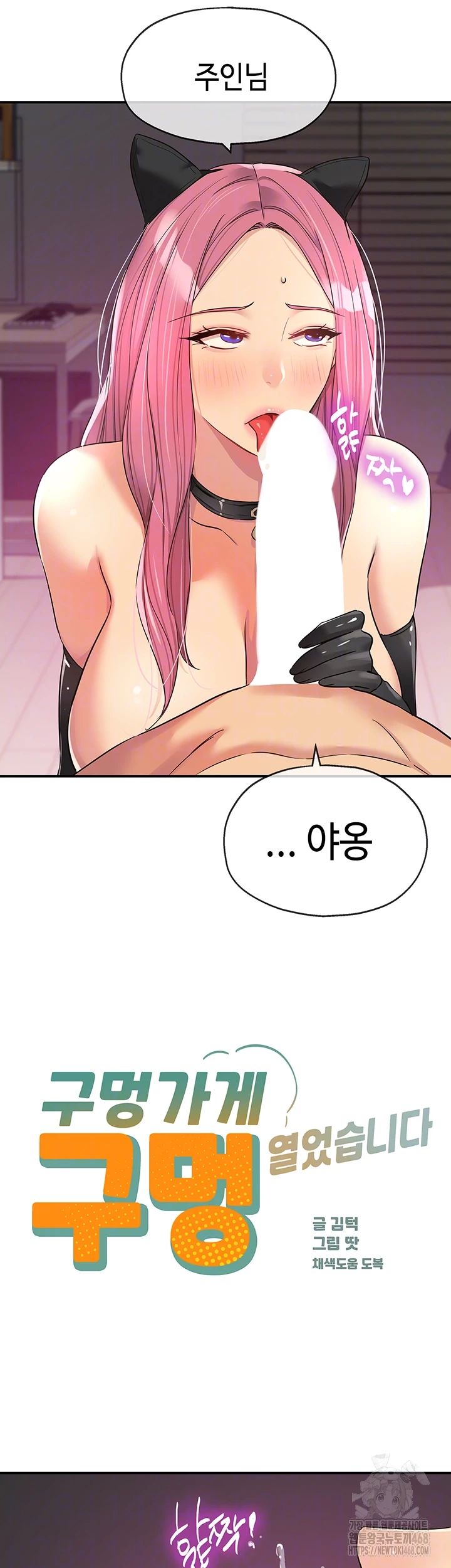 구멍가게, 구멍 열었습니다 116화 6