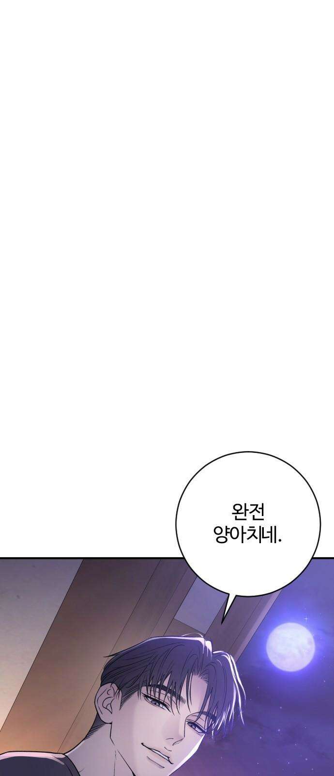 개짓 19화 2