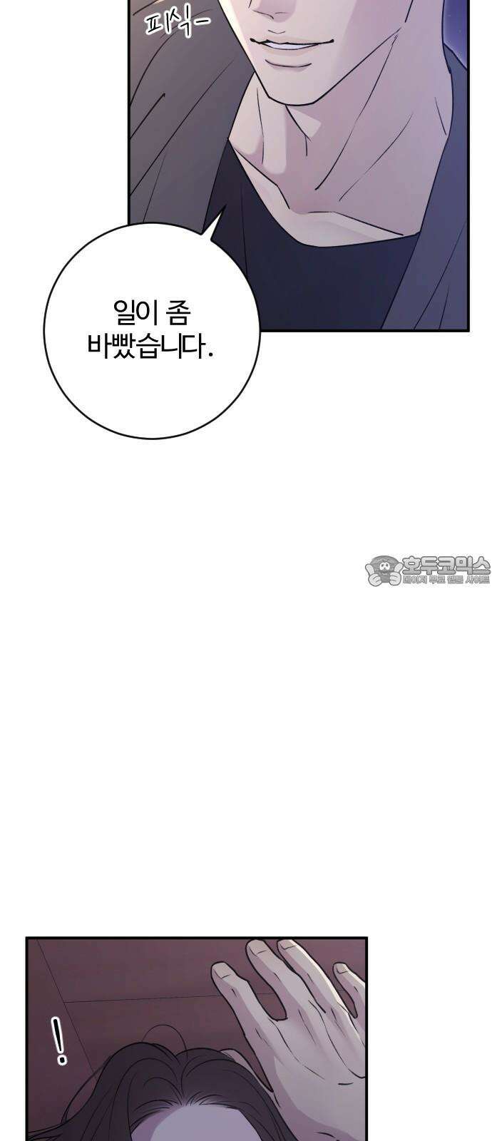 개짓 19화 15