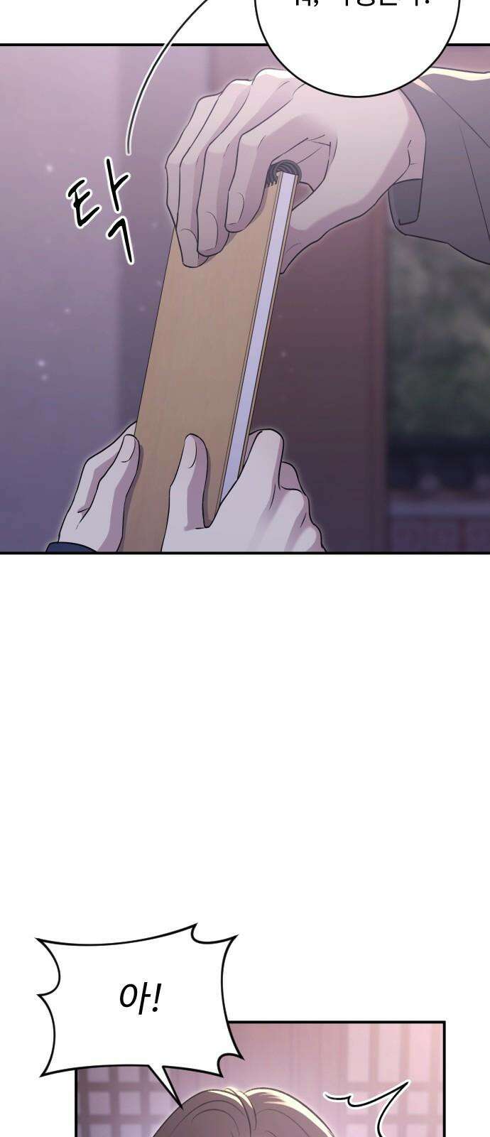 개짓 19화 34
