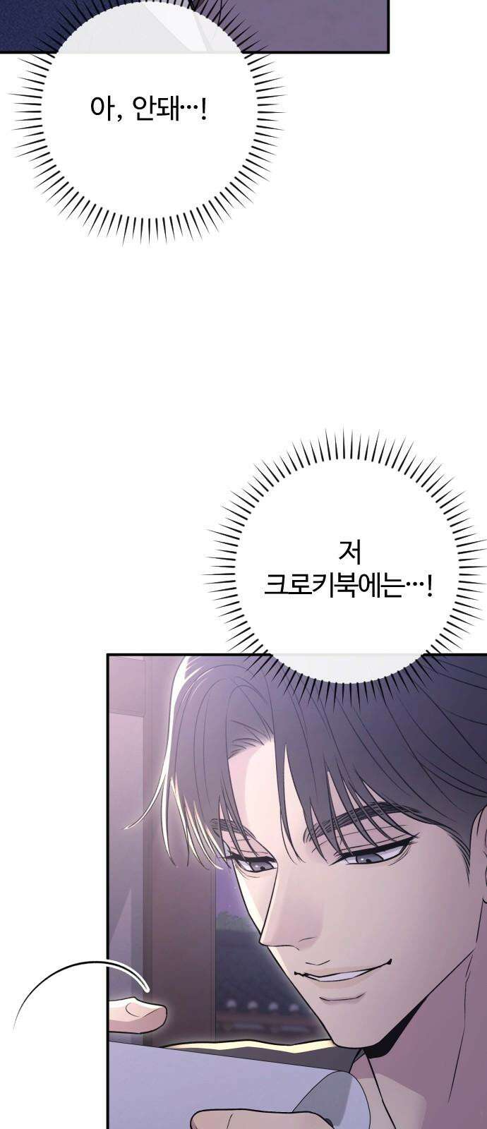 개짓 19화 38