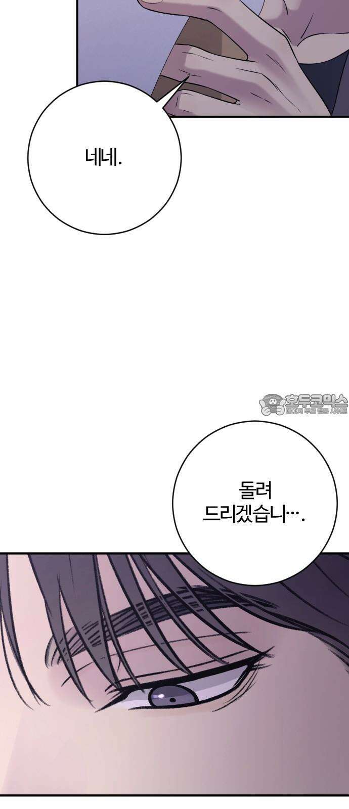 개짓 19화 39