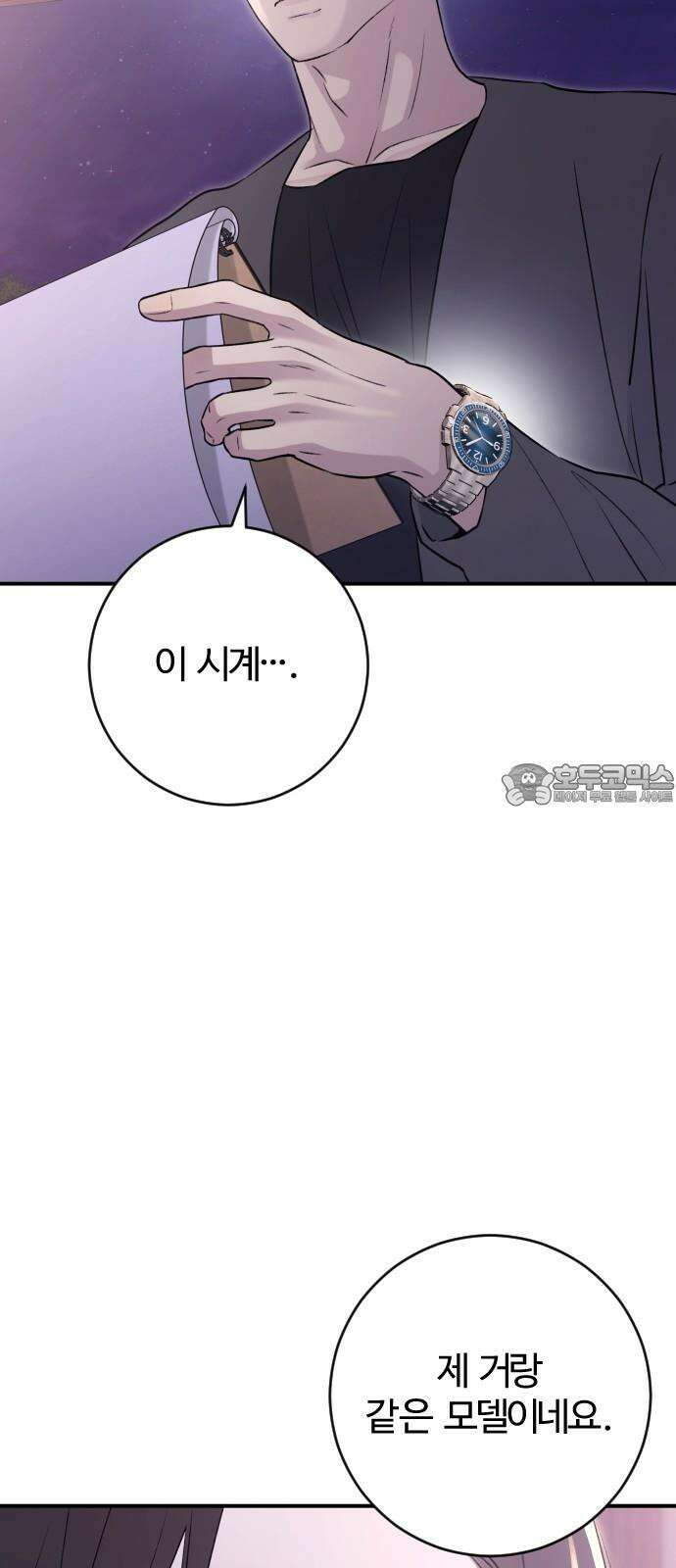 개짓 19화 42