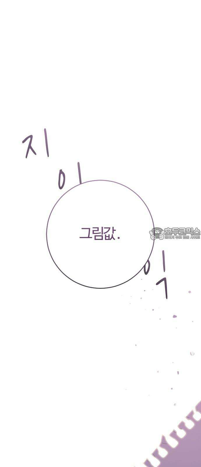 개짓 19화 51