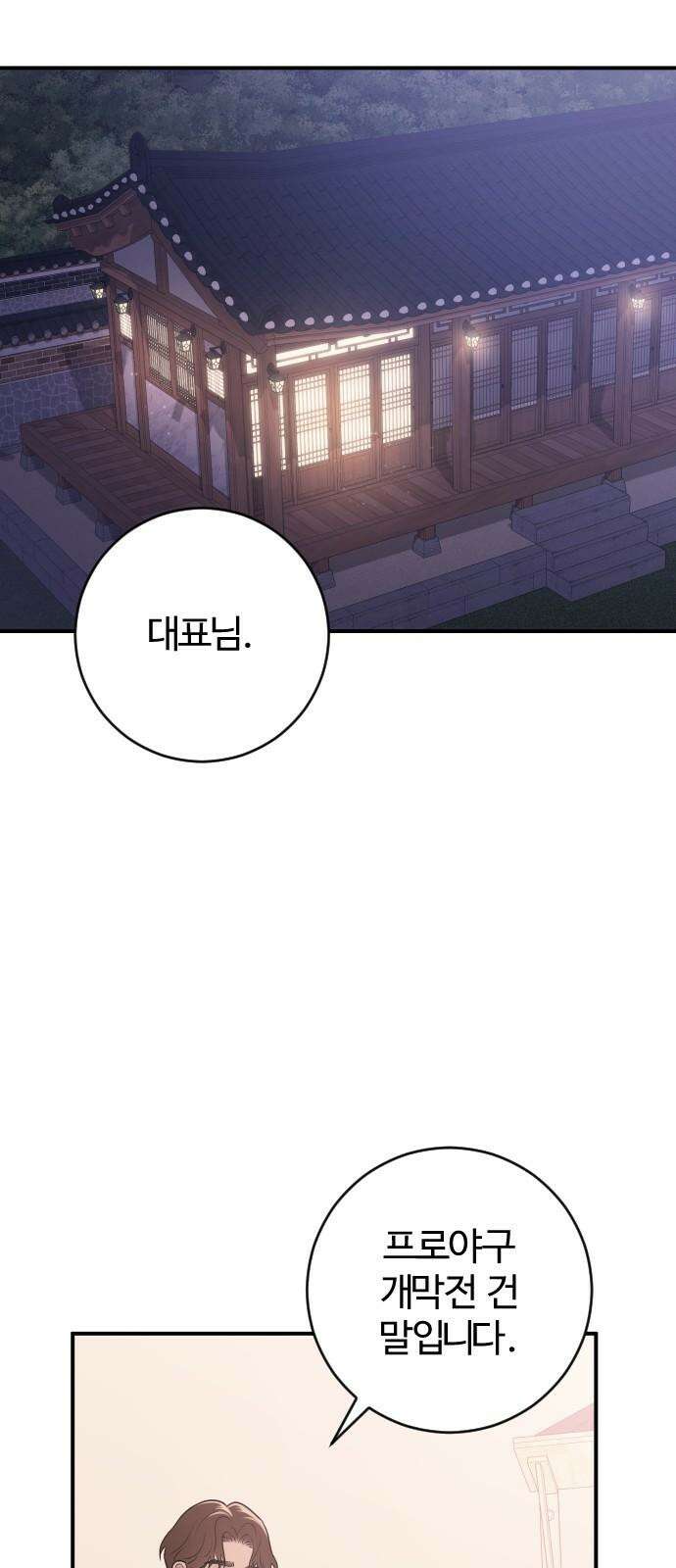 개짓 19화 56