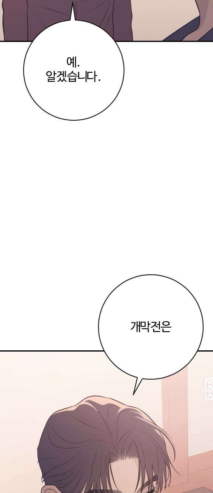개짓 19화 70