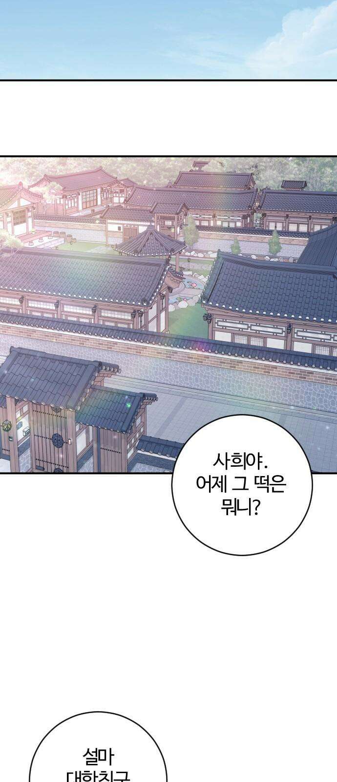 개짓 19화 73
