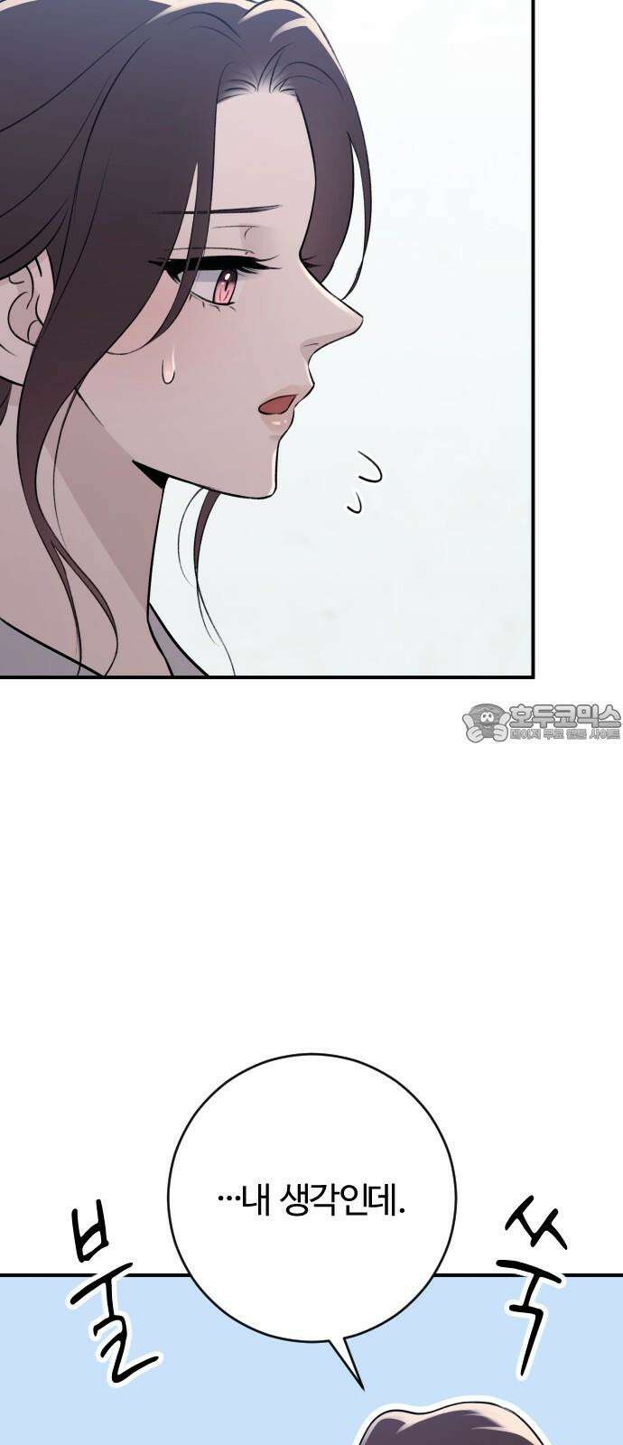 개짓 19화 75
