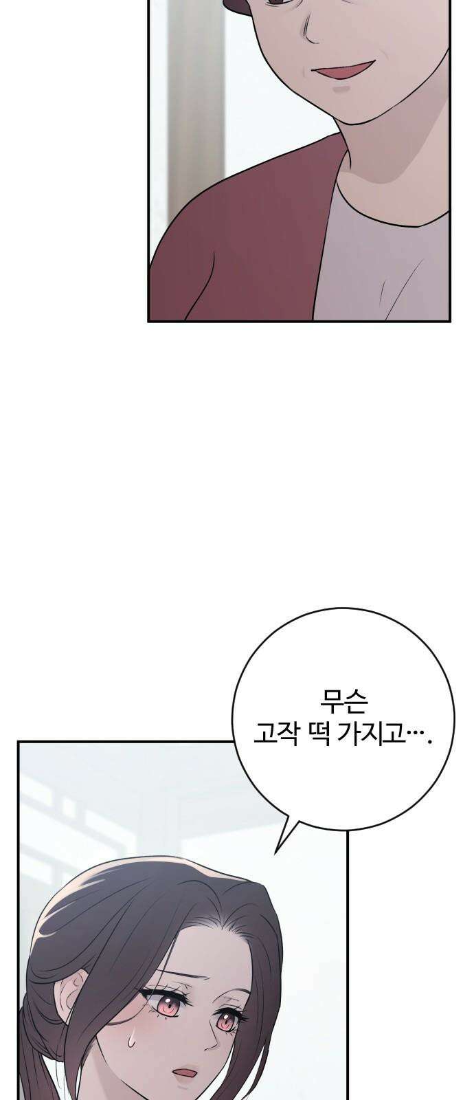 개짓 19화 77