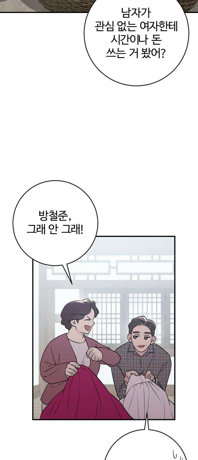 개짓 19화 79