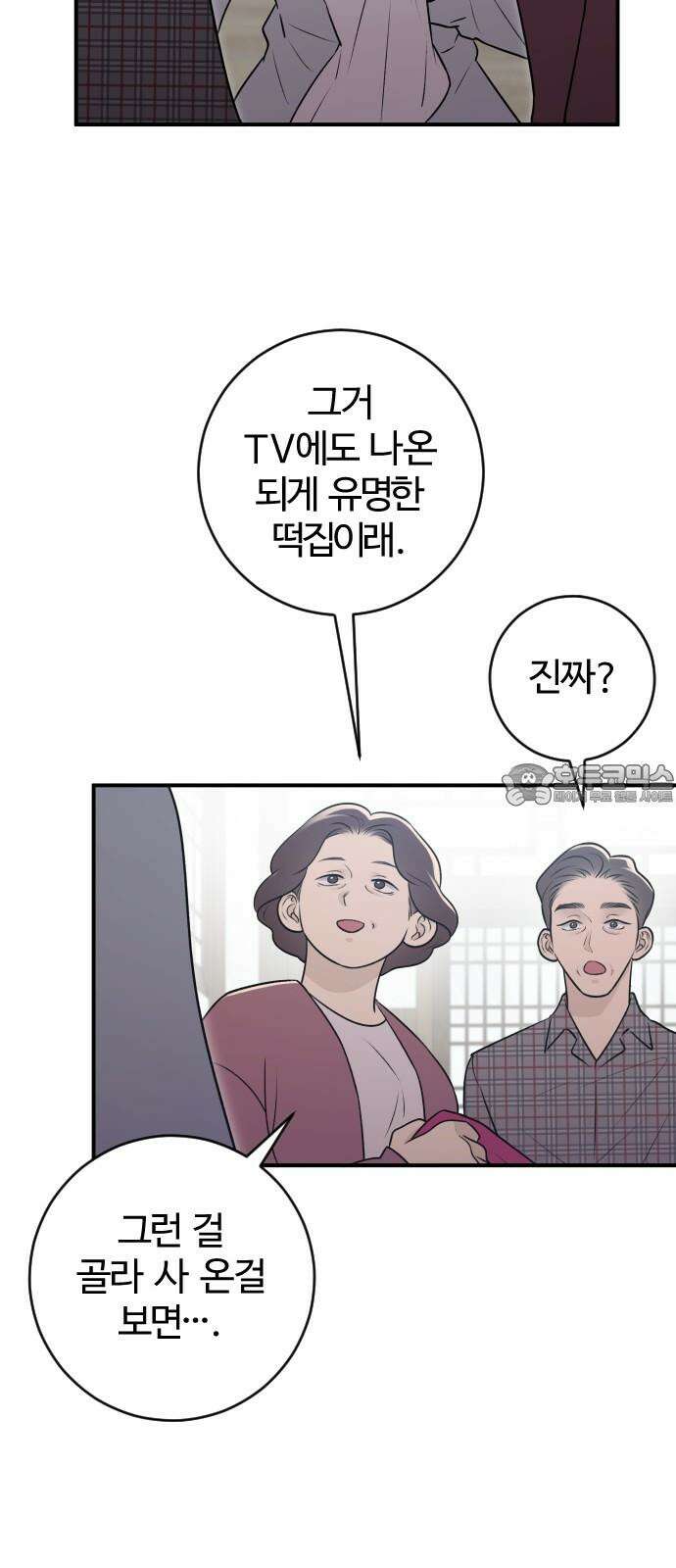 개짓 19화 81
