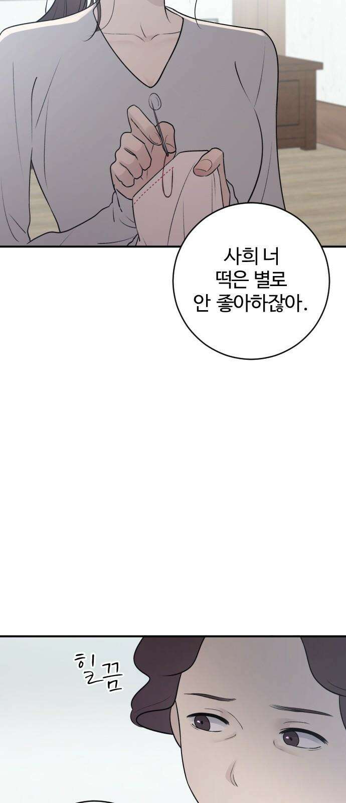 개짓 19화 83