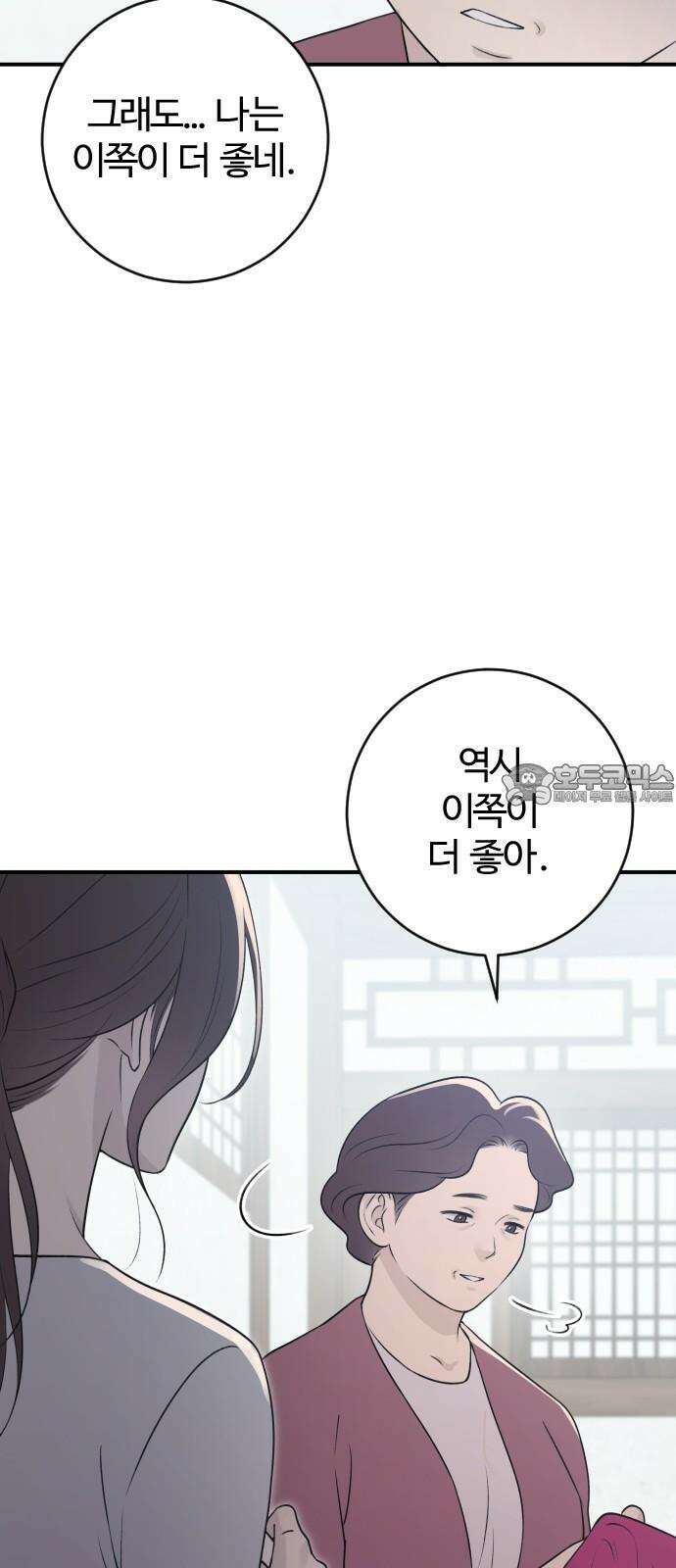 개짓 19화 84