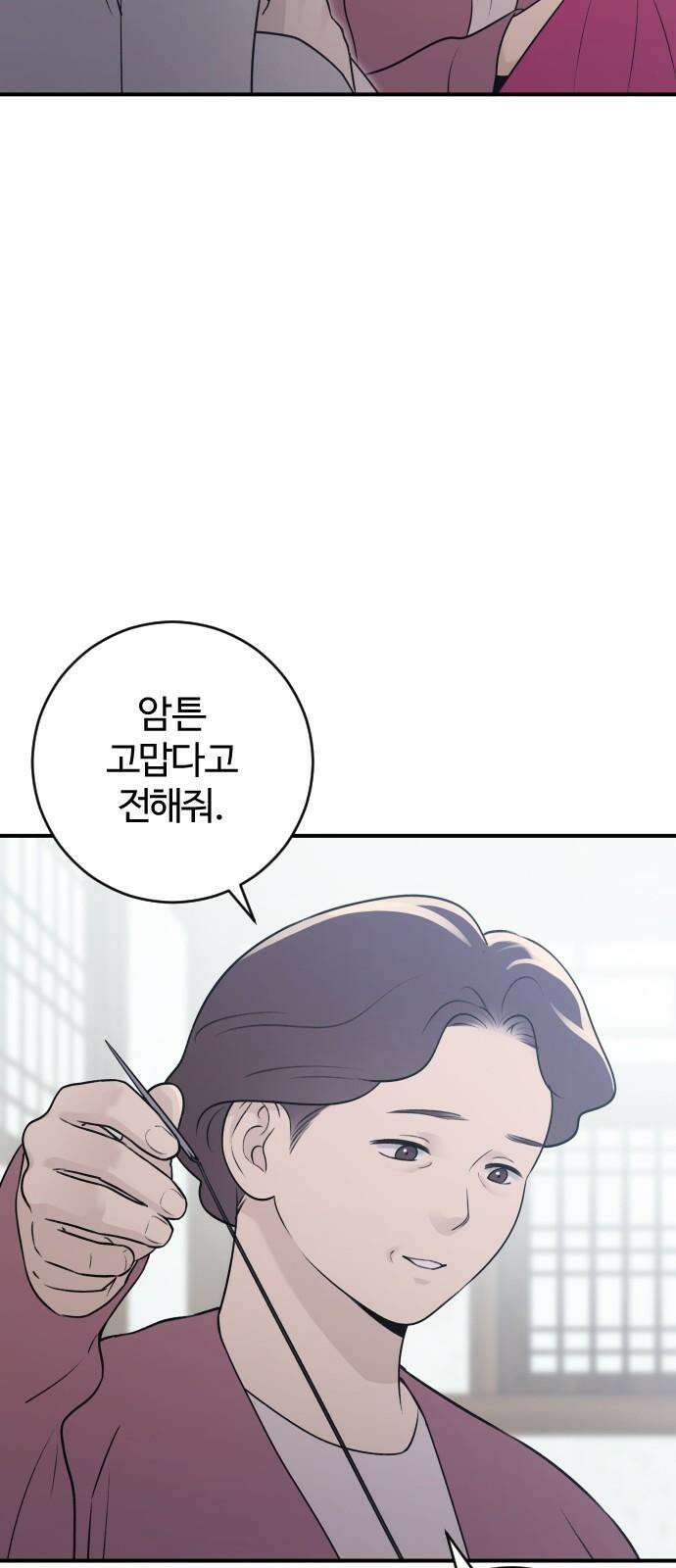 개짓 19화 85