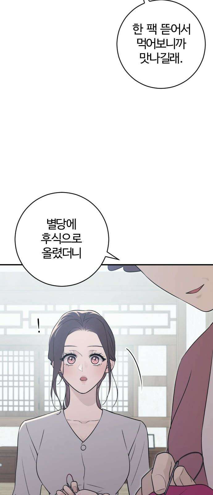 개짓 19화 86
