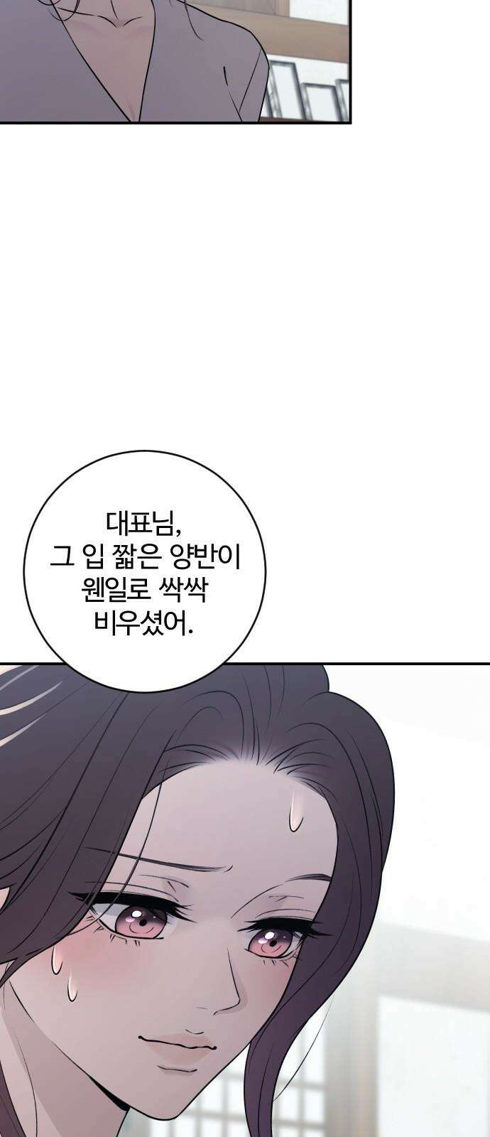 개짓 19화 89