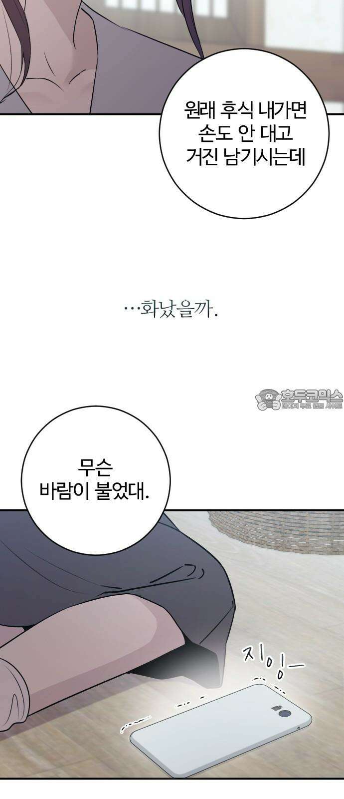 개짓 19화 90