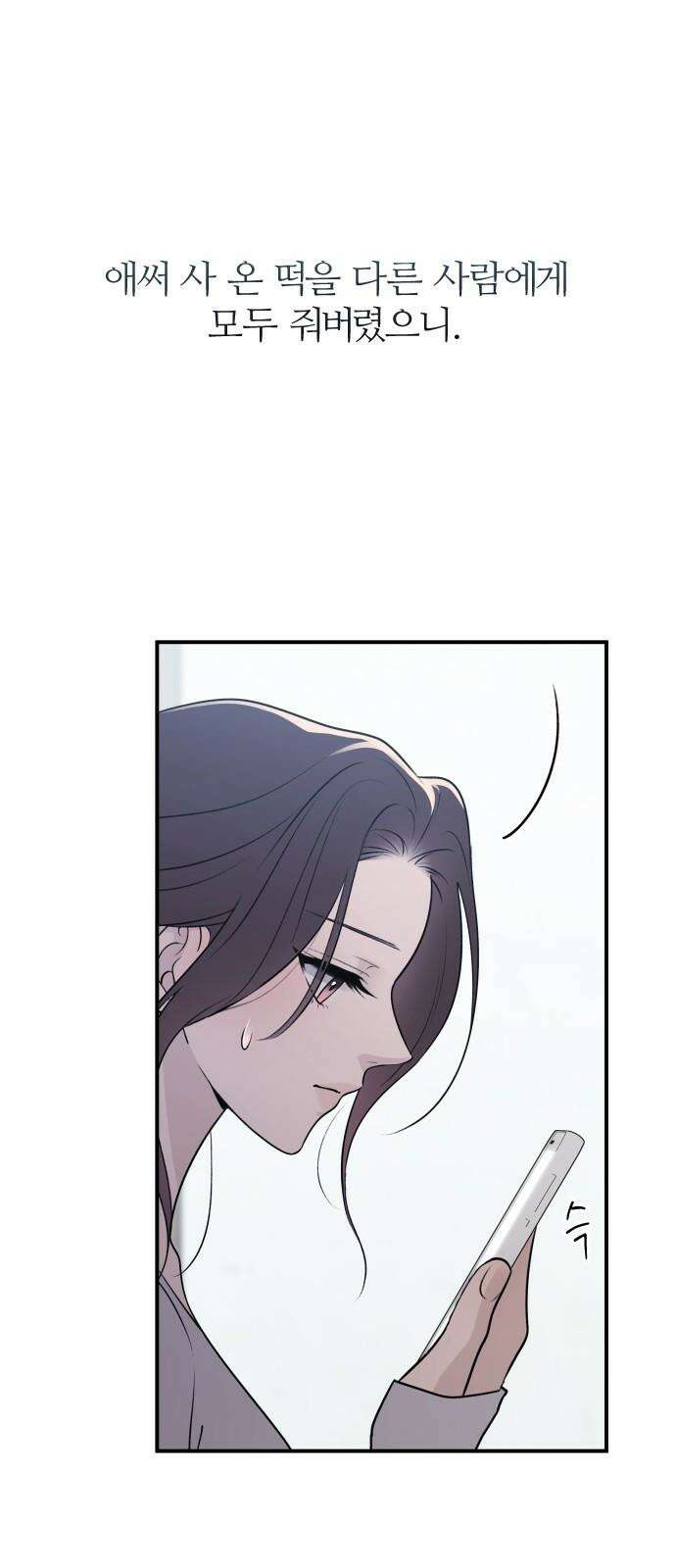 개짓 19화 91