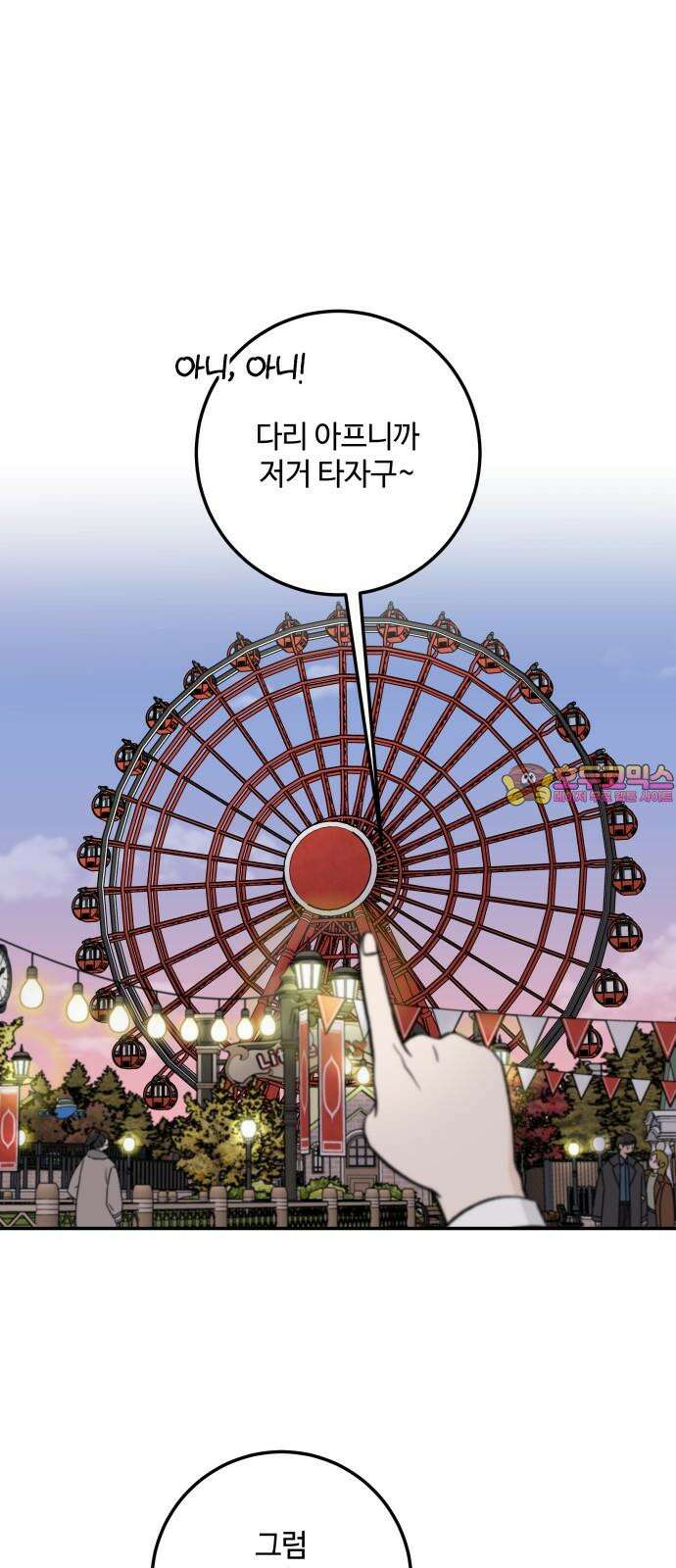 이웃집 연하 52화 1