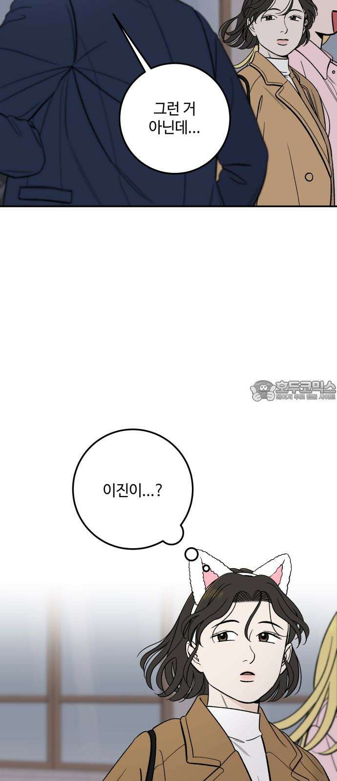 이웃집 연하 52화 3