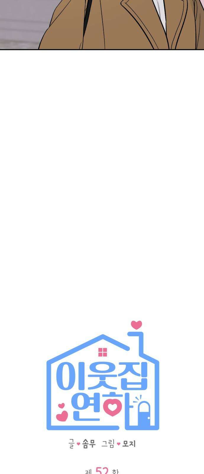이웃집 연하 52화 4