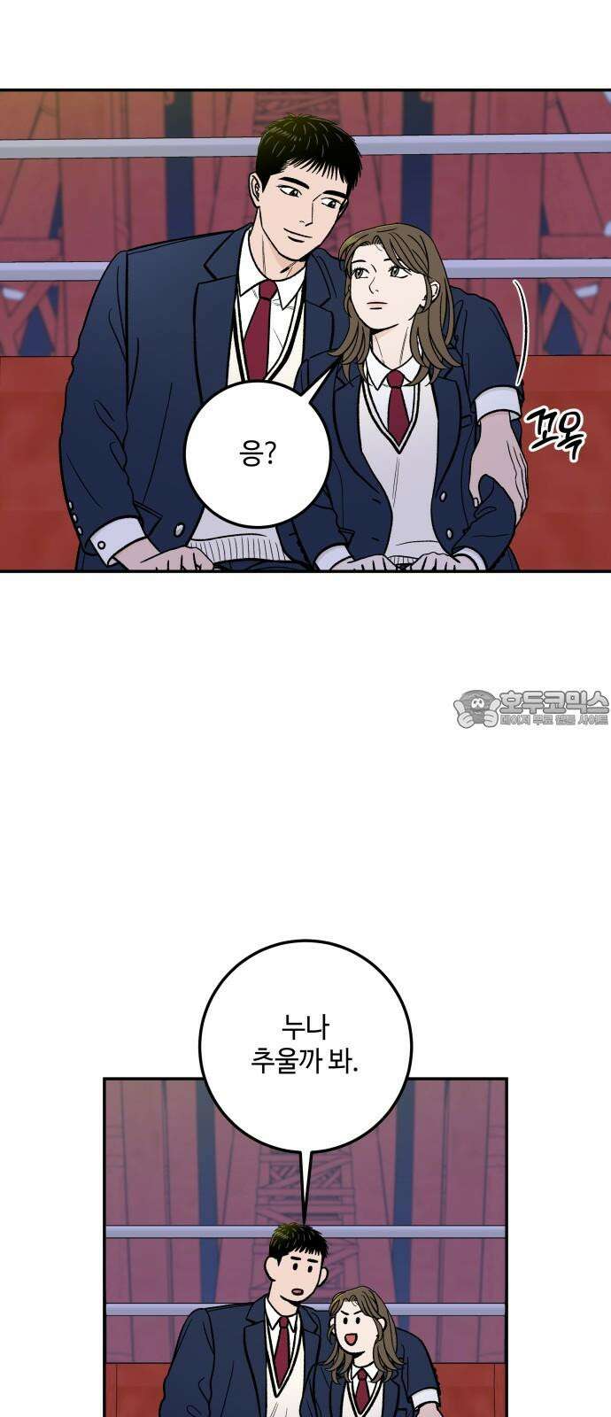 이웃집 연하 52화 6