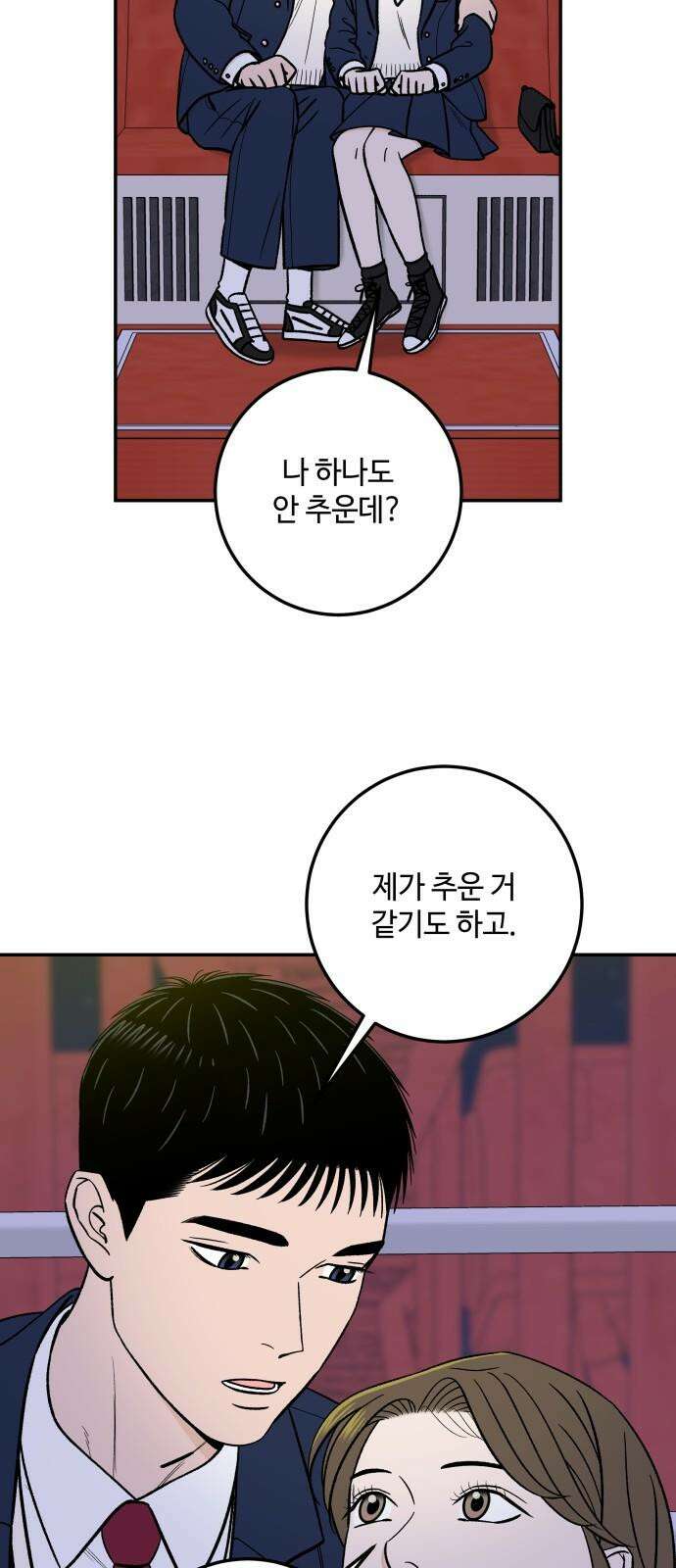 이웃집 연하 52화 7