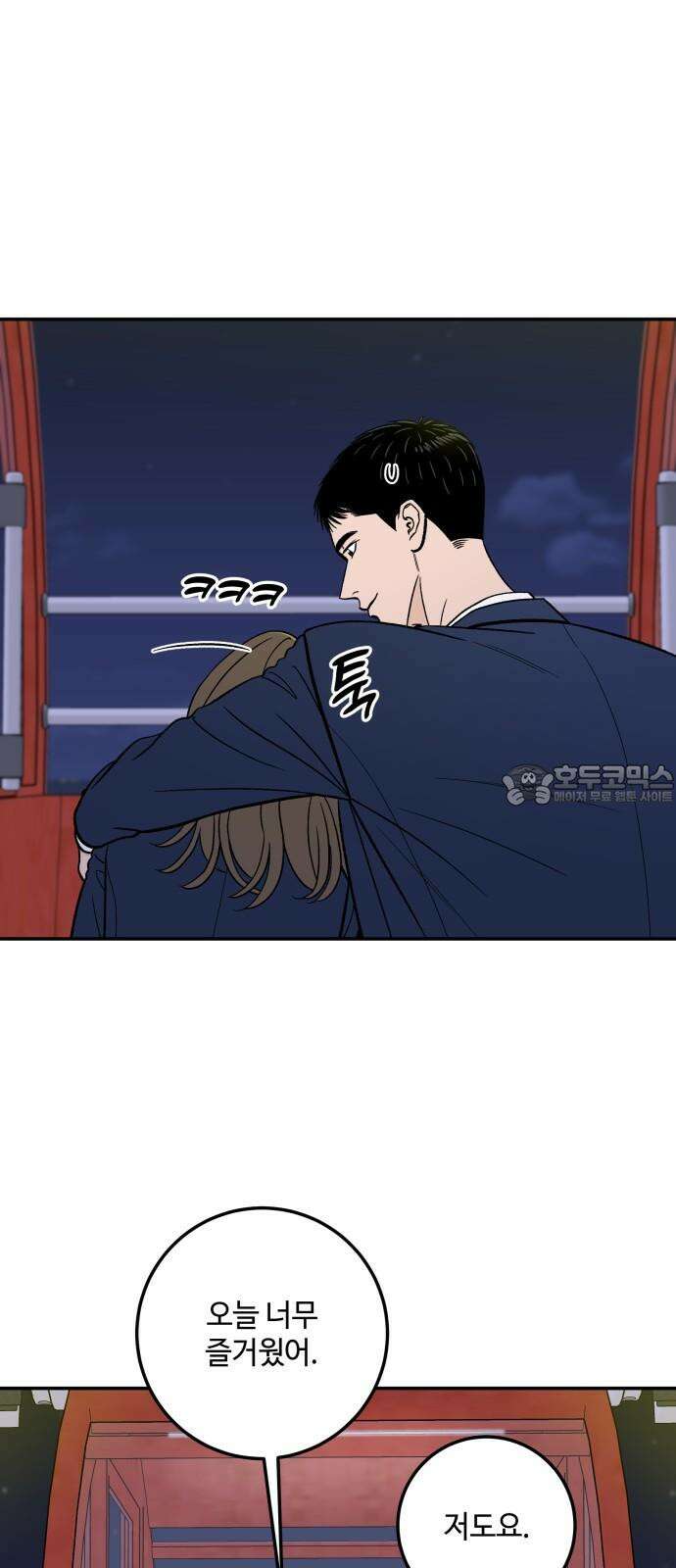 이웃집 연하 52화 9