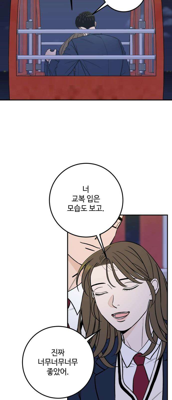 이웃집 연하 52화 10