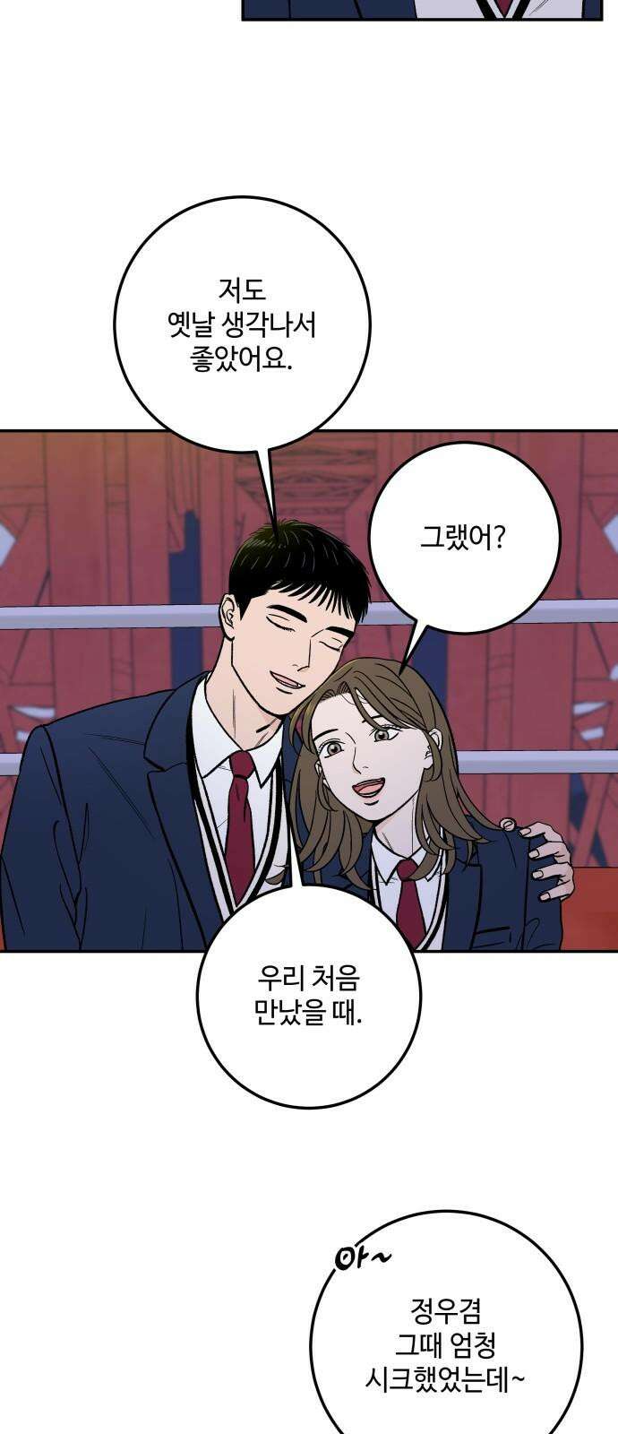 이웃집 연하 52화 11