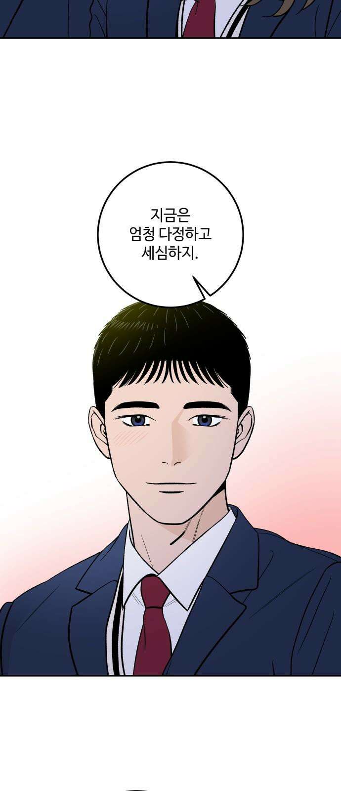 이웃집 연하 52화 13