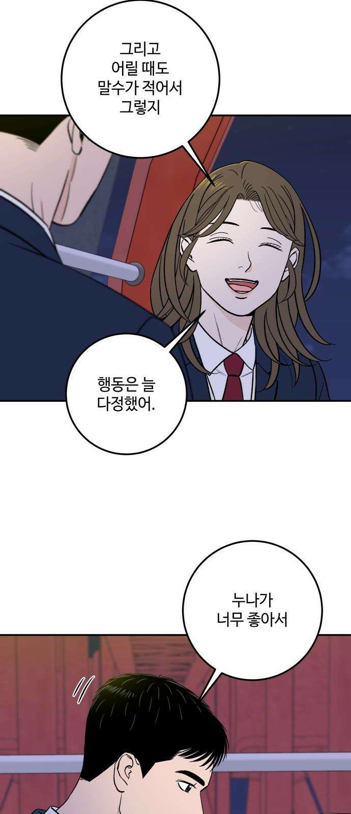 이웃집 연하 52화 14