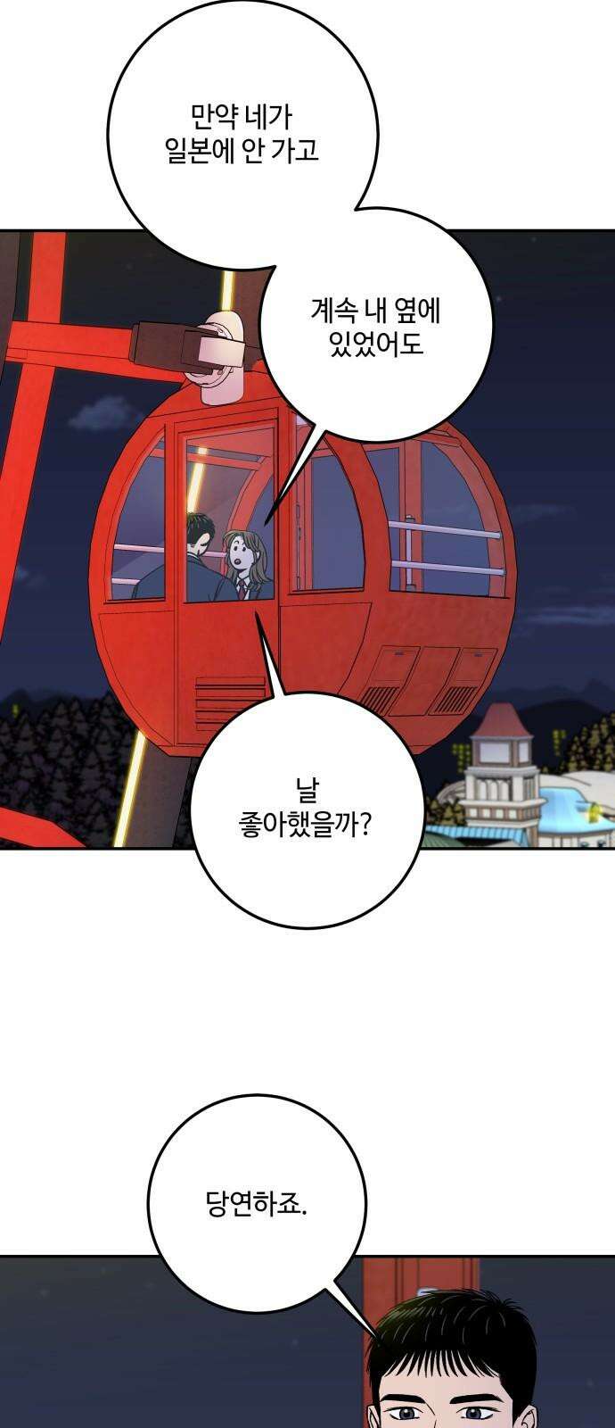 이웃집 연하 52화 17