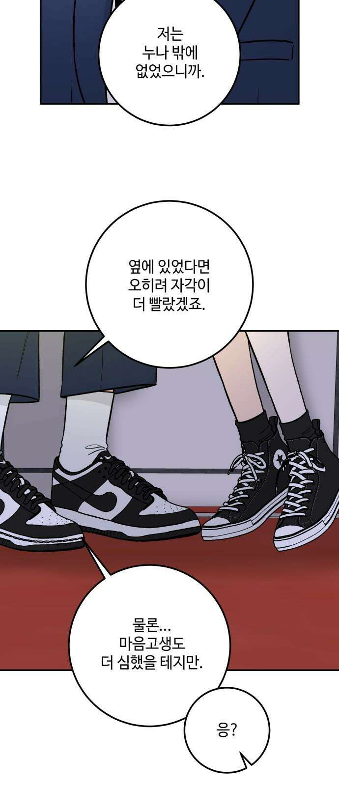 이웃집 연하 52화 19