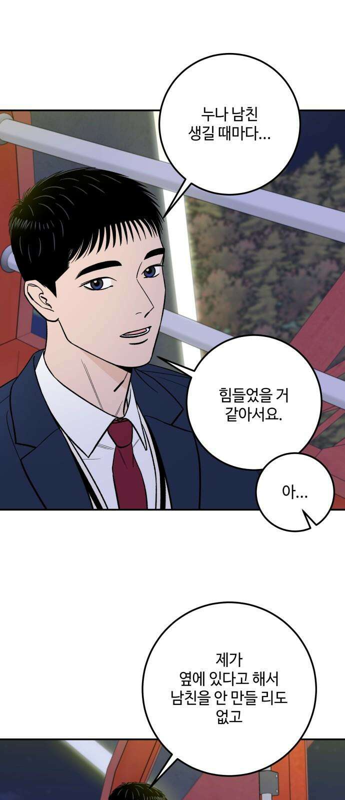 이웃집 연하 52화 20