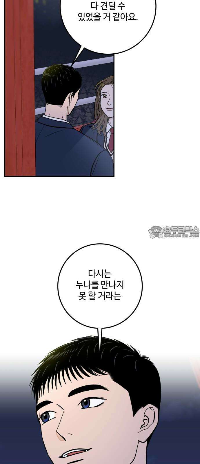 이웃집 연하 52화 24