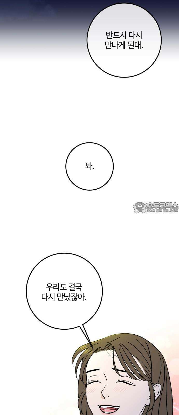 이웃집 연하 52화 27