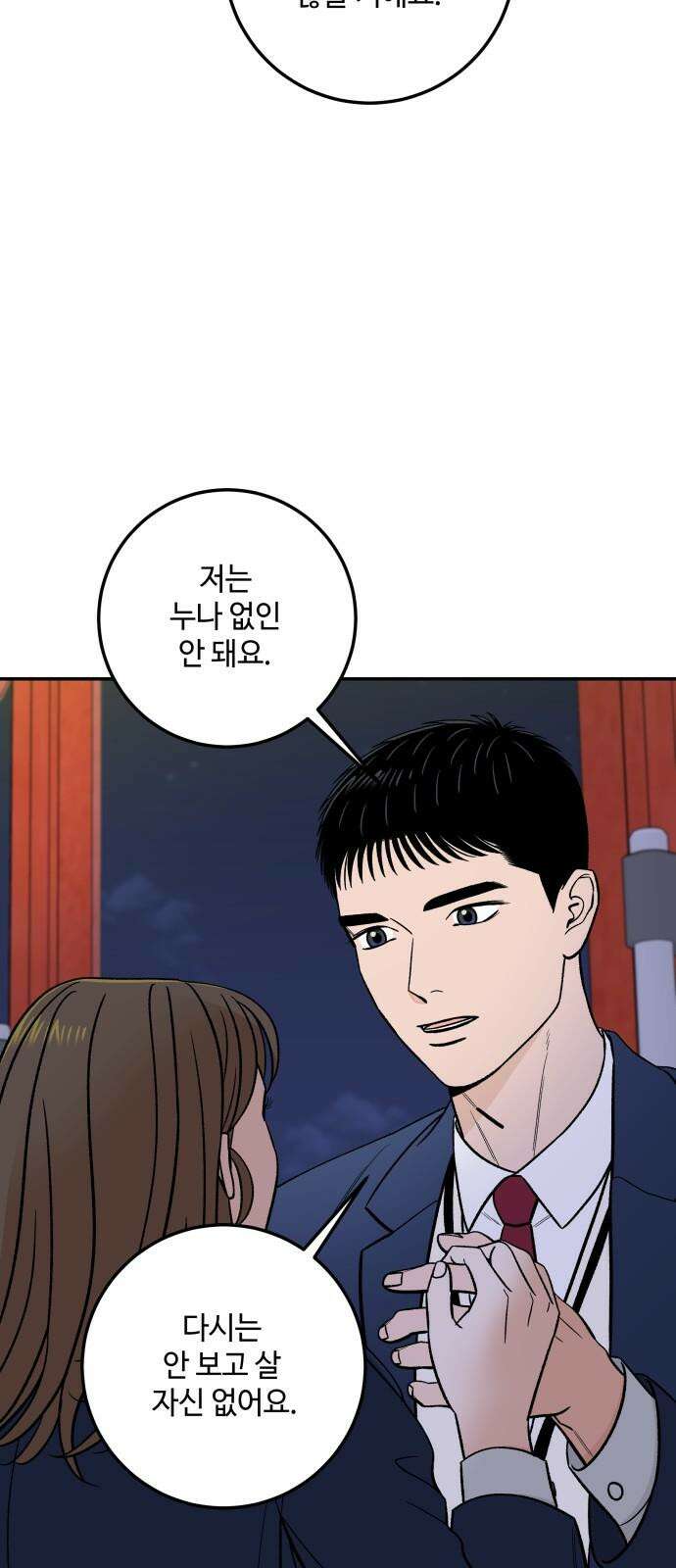 이웃집 연하 52화 29