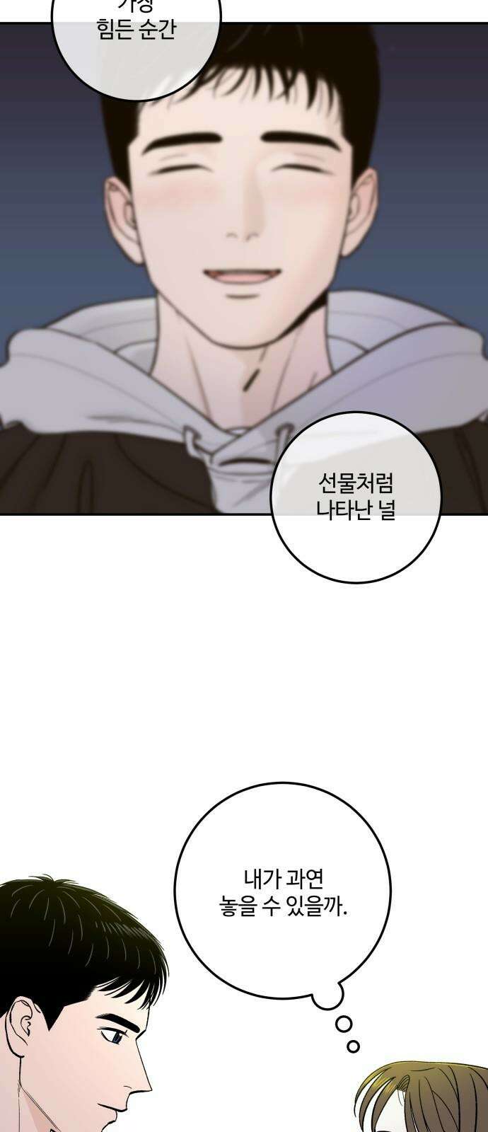 이웃집 연하 52화 32