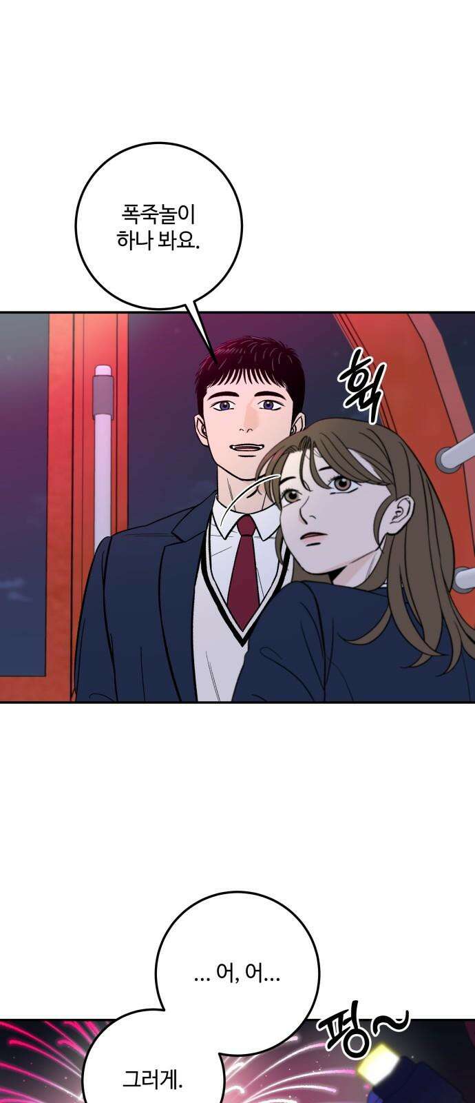 이웃집 연하 52화 38