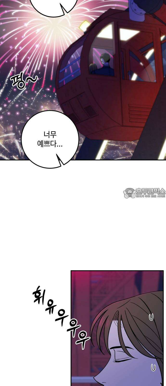 이웃집 연하 52화 39