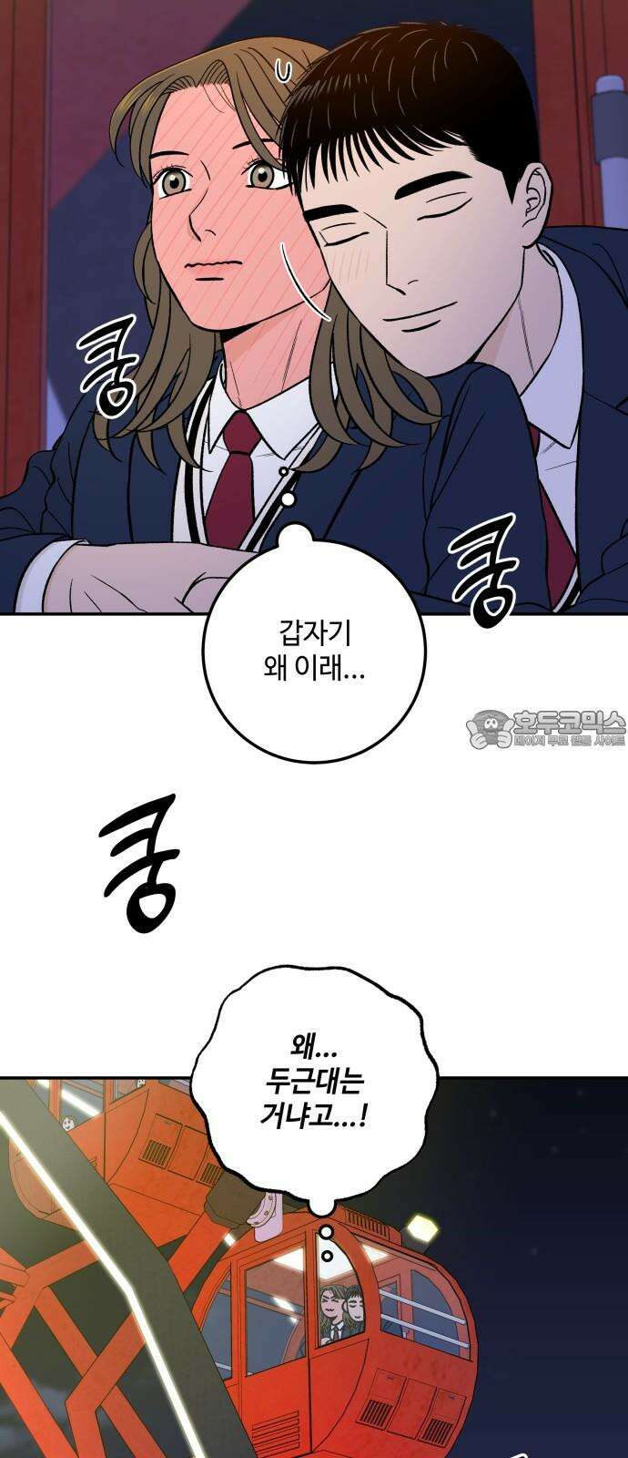 이웃집 연하 52화 42