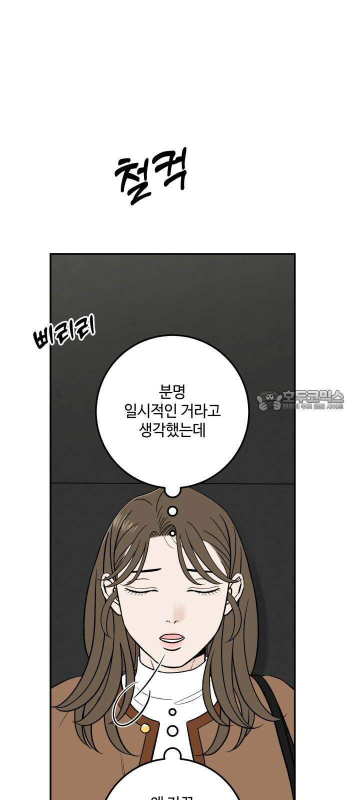 이웃집 연하 52화 45