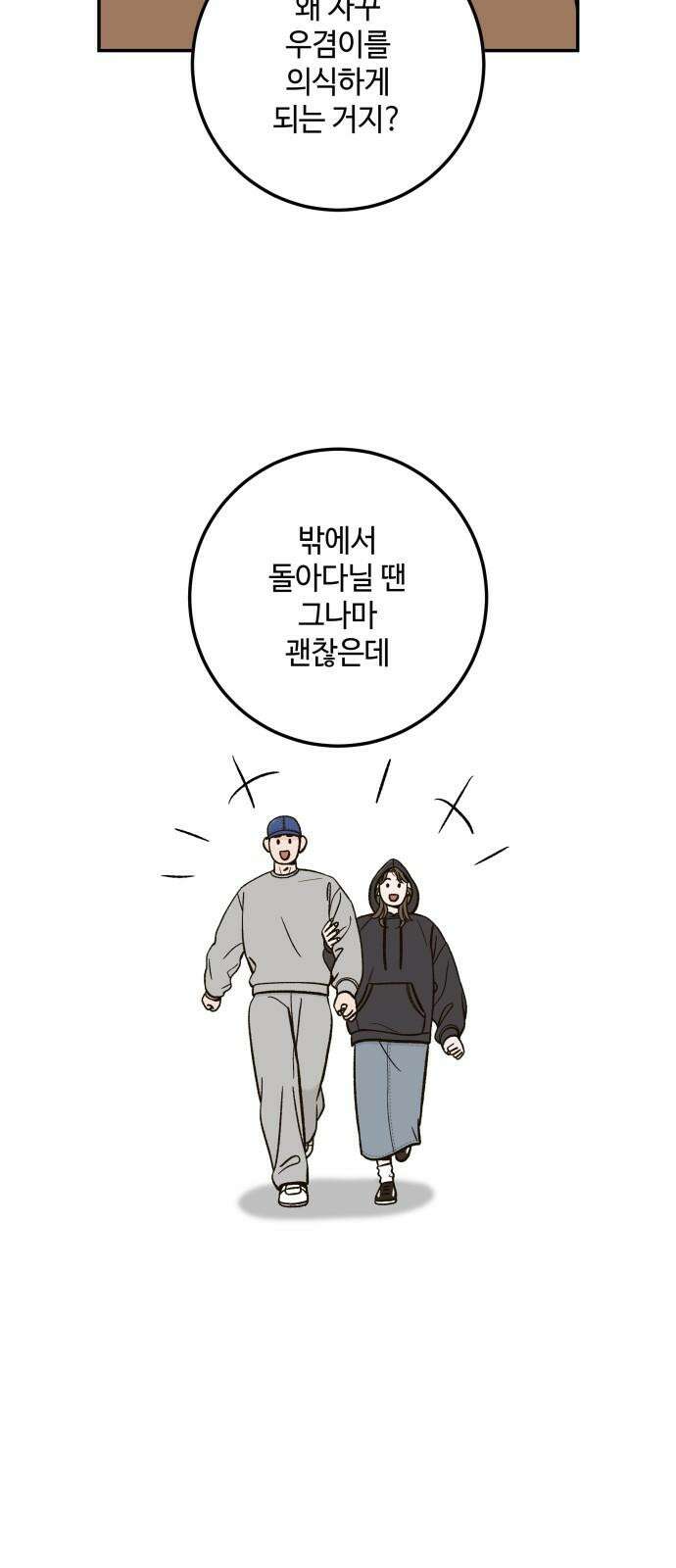 이웃집 연하 52화 46