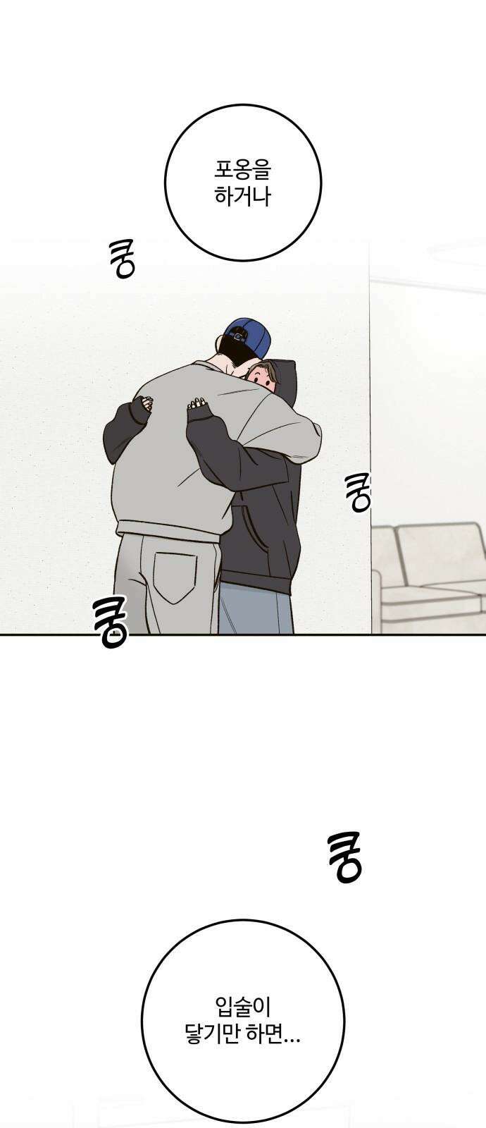 이웃집 연하 52화 47