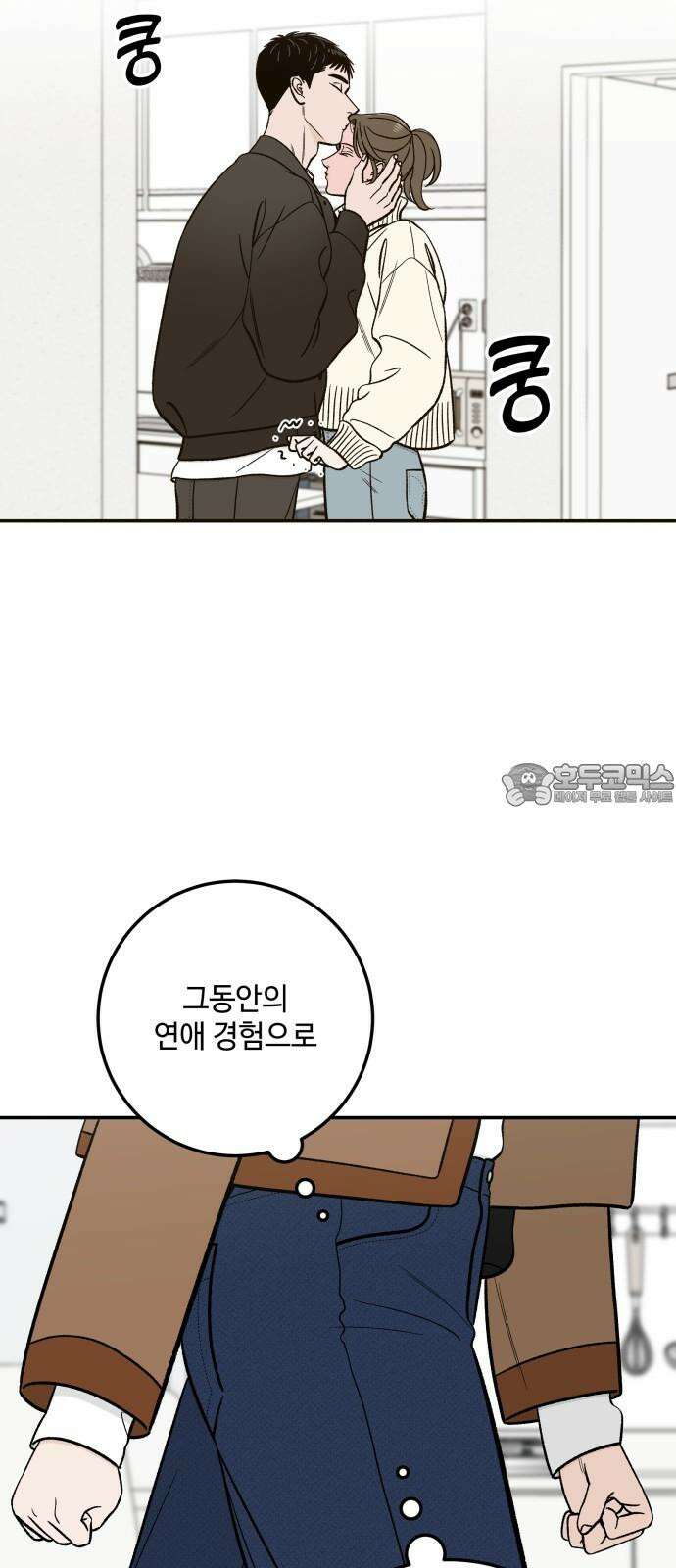 이웃집 연하 52화 48